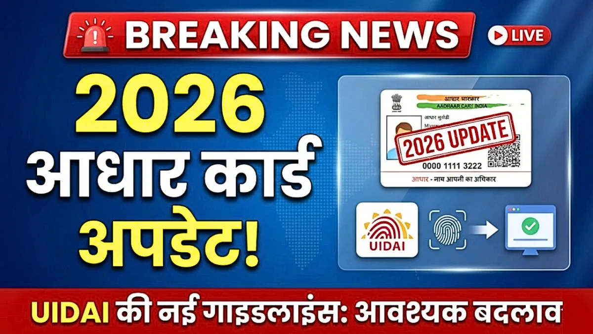 Aadhaar Update New Rules 2026