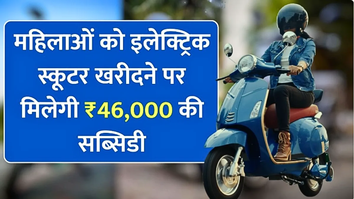 Electric Scooter Subsidy 2026