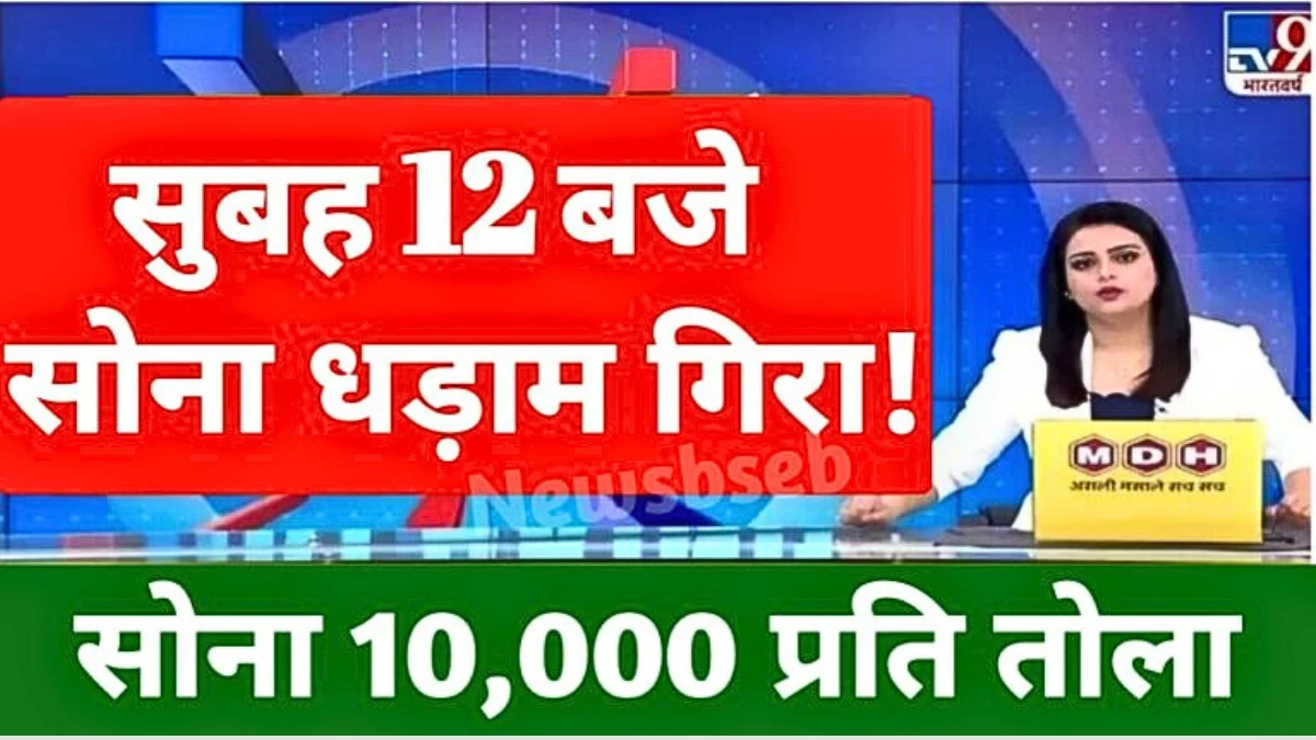 Gold Silver Bhav Check