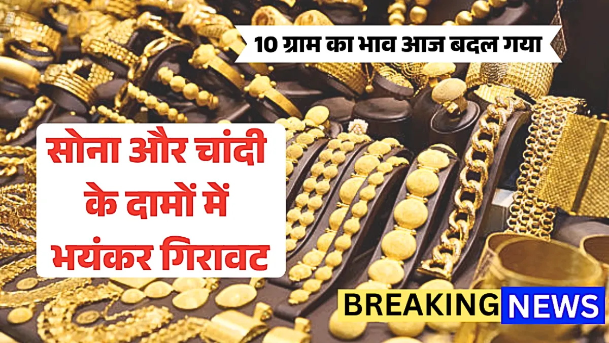 Gold Silver Latest Price