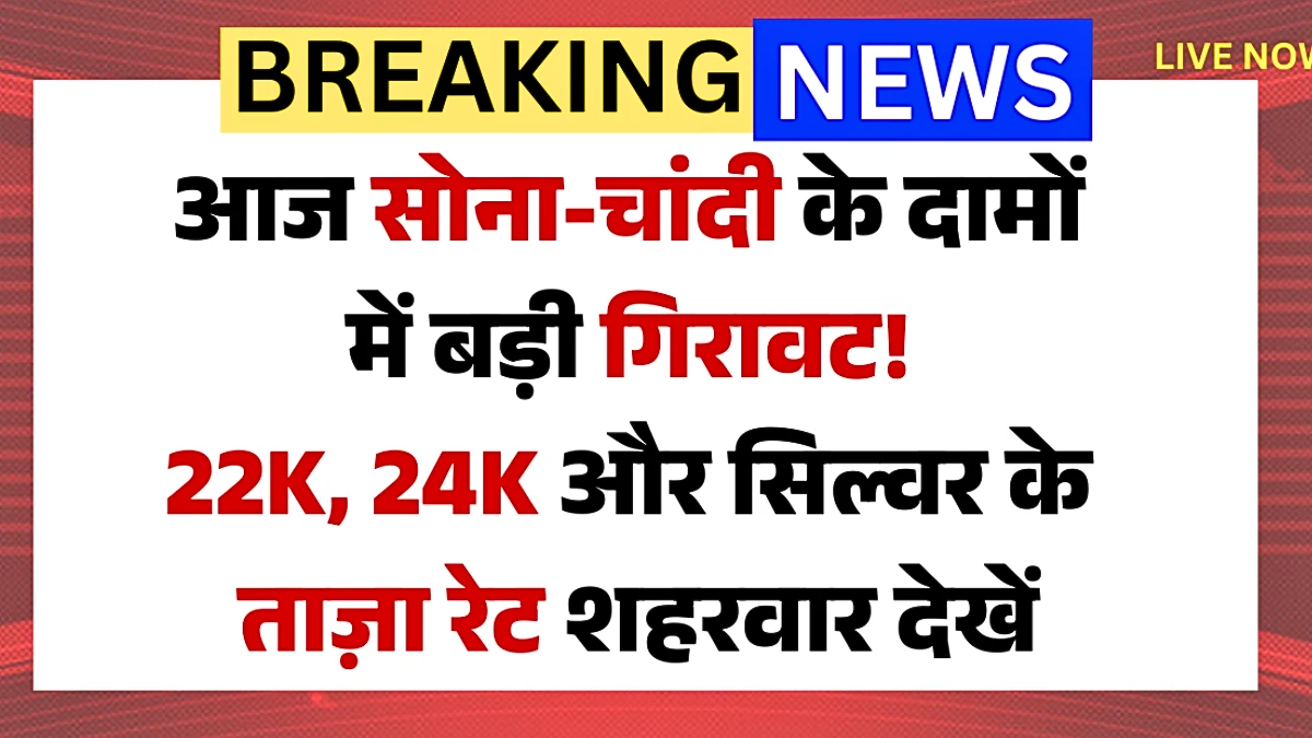 Gold silver New Rate