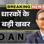 लोन लेने वालों के लिए जबरदस्त खुशखबरी! होम, पर्सनल, कार और बिजनेस लोन में बड़े बदलाव का मौका | Loan Update 2026