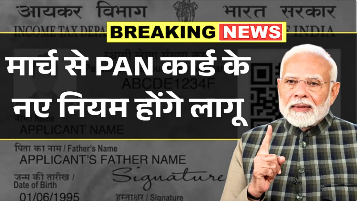 PAN Card New Rules 2026