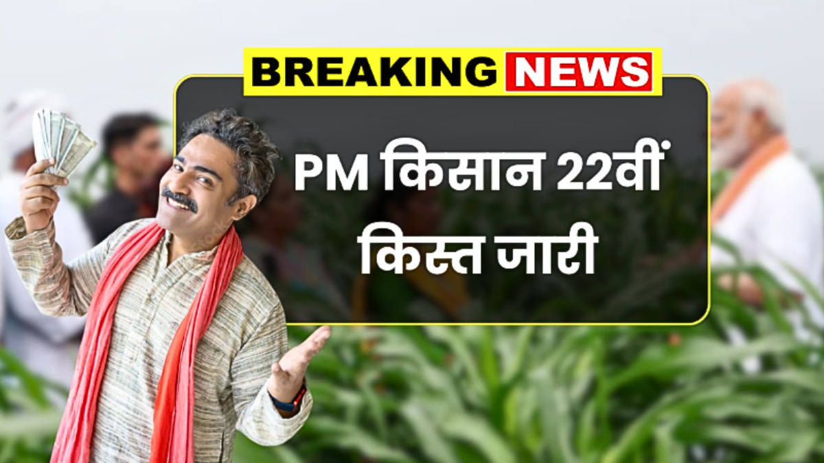 PM Kisan 22th Kist News