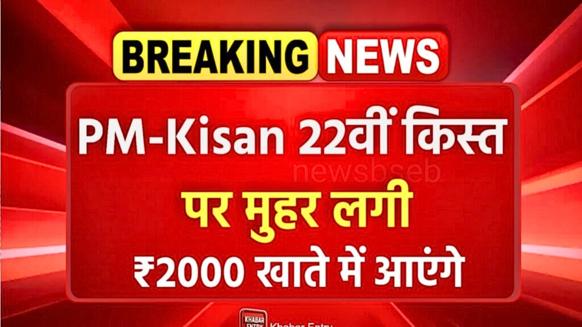 PM Kisan 22th Kist News