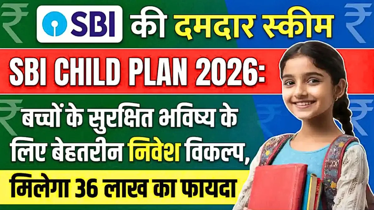 SBI Child Plan 2026