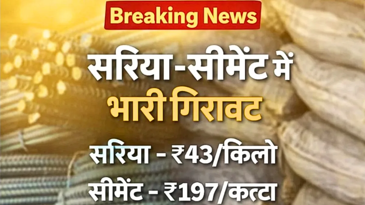 Sariya Cement New Rate