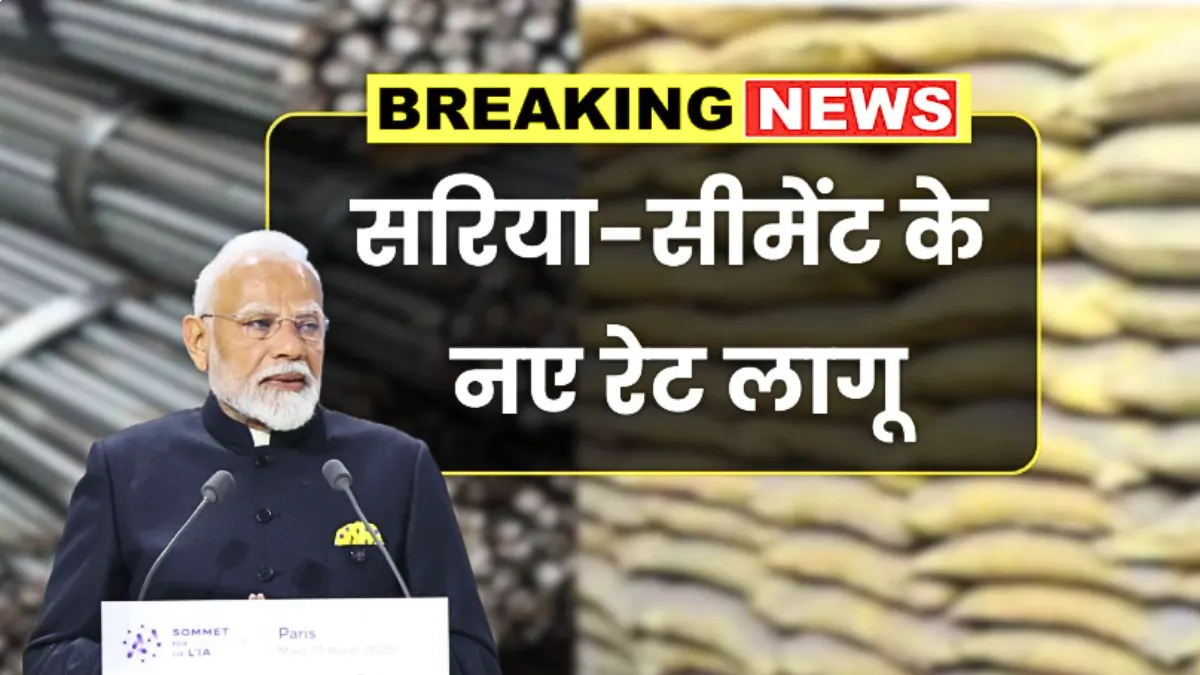 Sariya Cement Rate Today