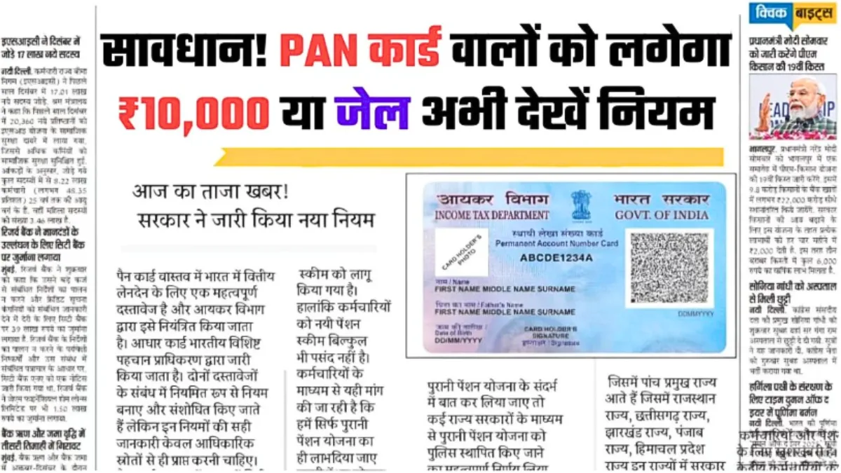 pan card new rule 2026