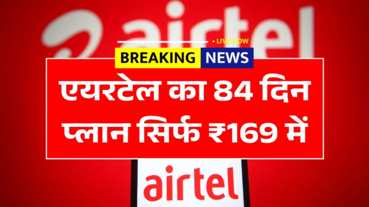Airtel New Recharge Plan